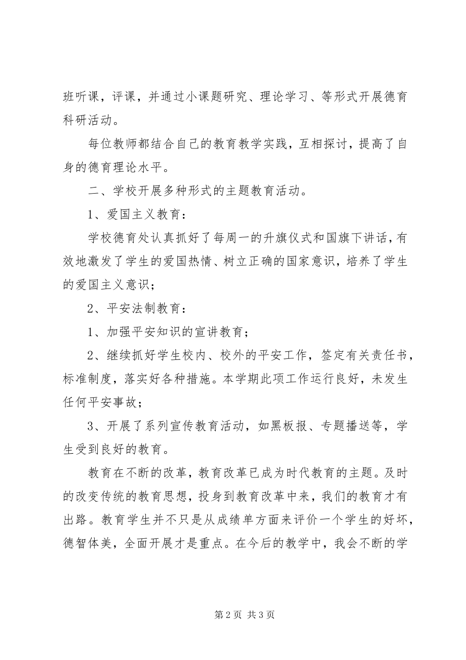 2023年立体教育全覆盖心得体会.docx_第2页