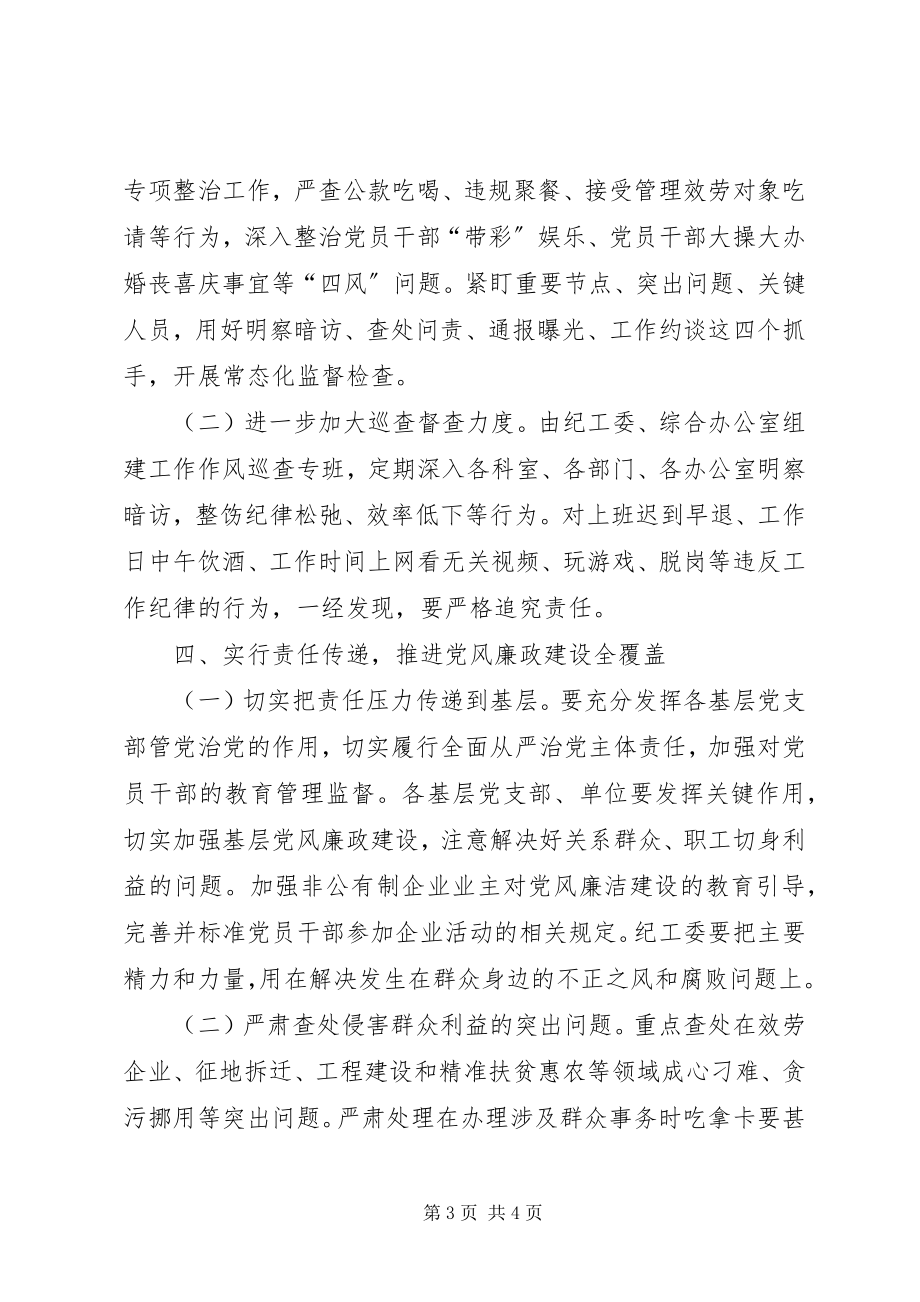 2023年经济开发区工委党风廉洁建设和反腐败工作要点.docx_第3页