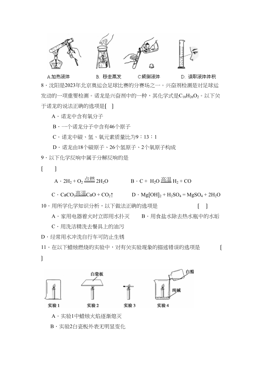 2023年沈阳市中等学校招生统一考试初中化学.docx_第2页