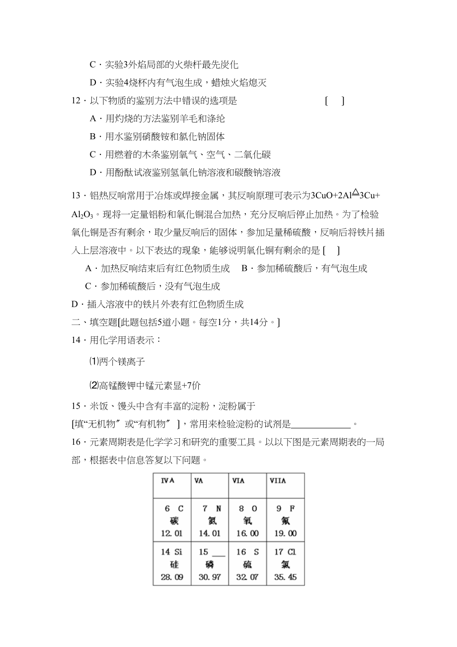 2023年沈阳市中等学校招生统一考试初中化学.docx_第3页