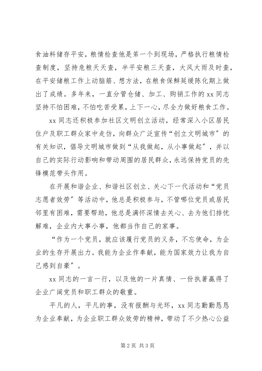 2023年粮油收储站副站长个人事迹.docx_第2页