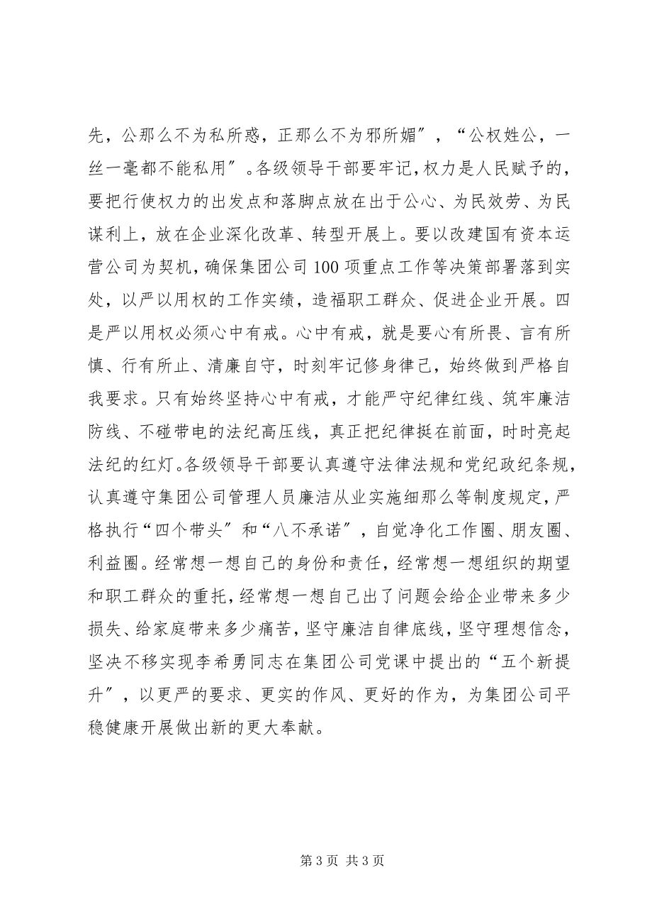 2023年严以用权心得体会要做到五个必须.docx_第3页