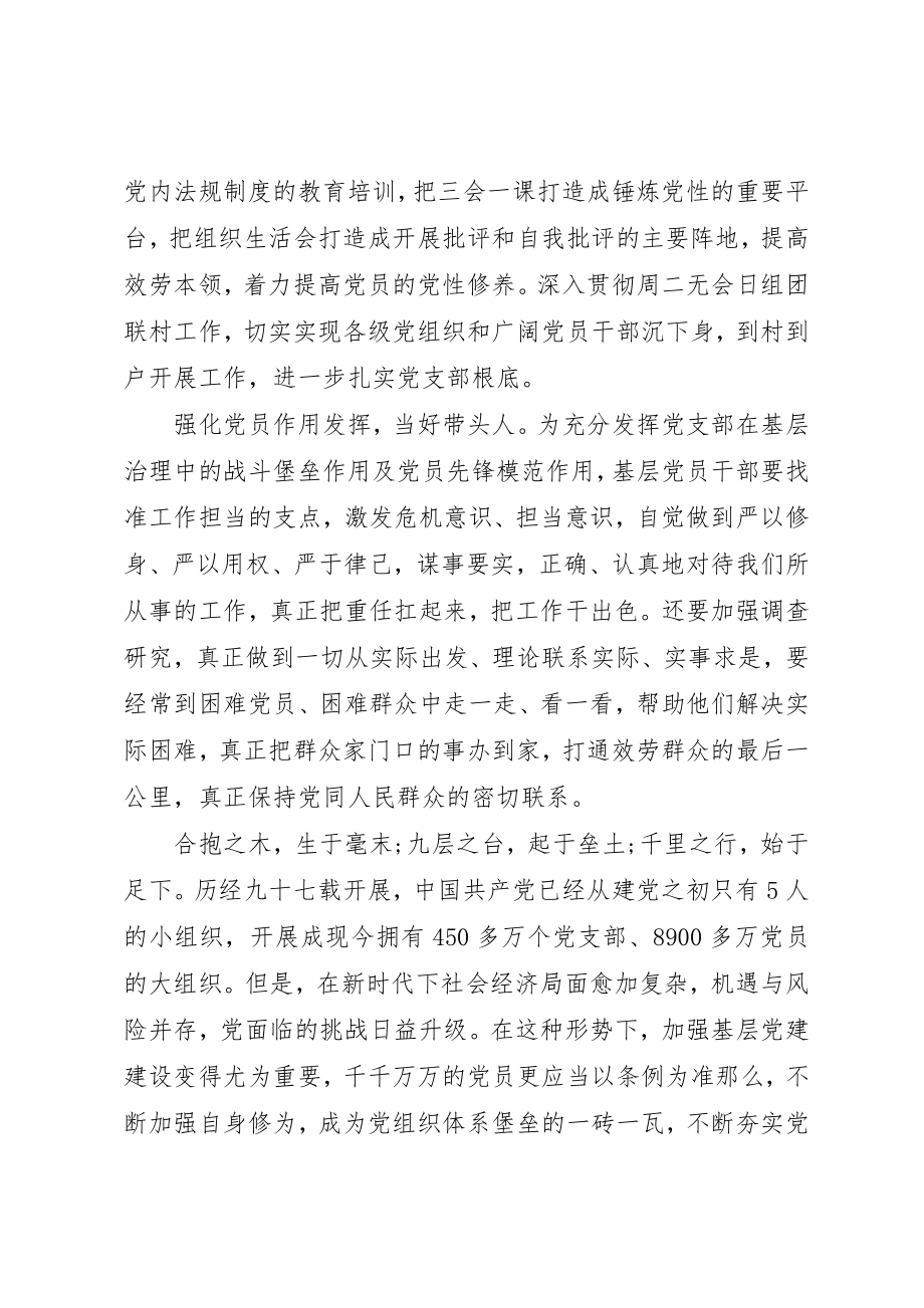 2023年党员教育心得体会2.docx_第2页