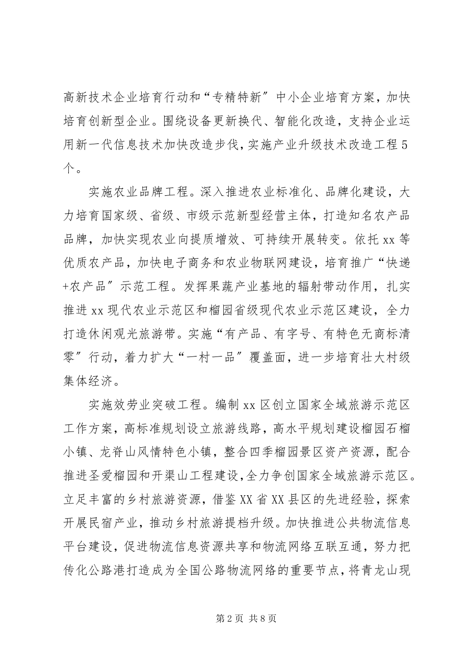 2023年区政府工作计划.docx_第2页