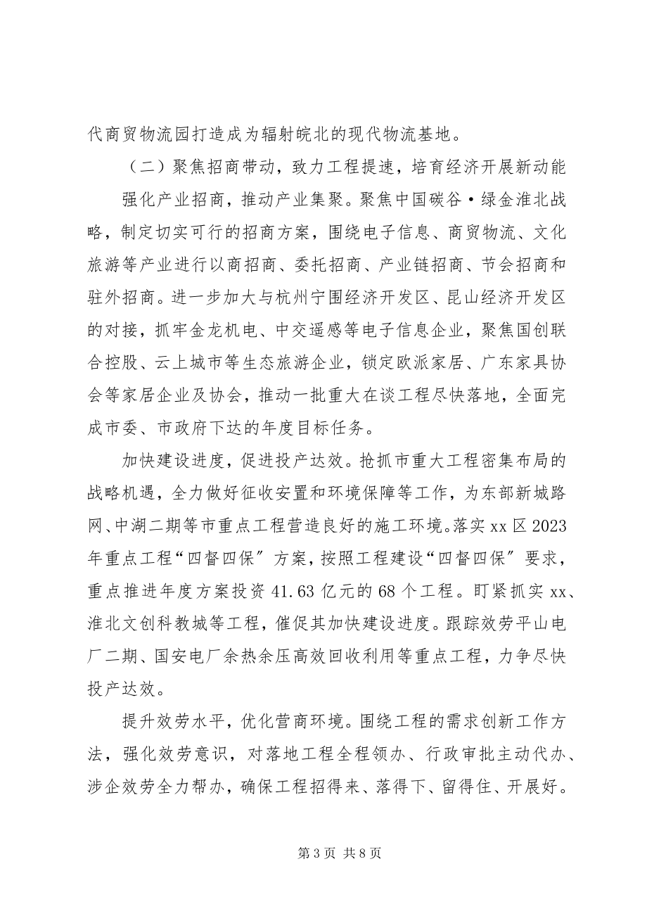 2023年区政府工作计划.docx_第3页