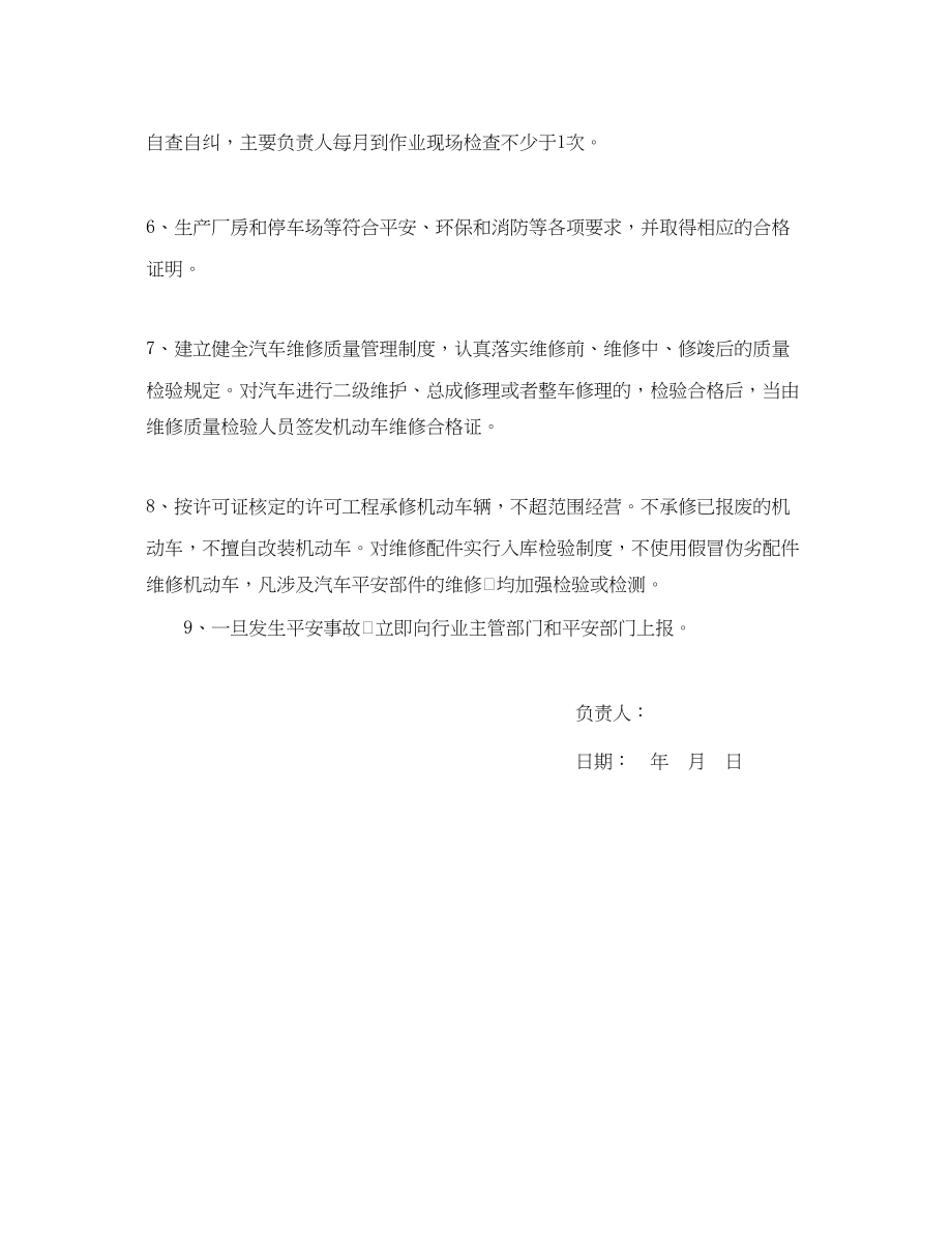 2023年《安全管理文档》之两会期间维修作业安全告知书.docx_第2页