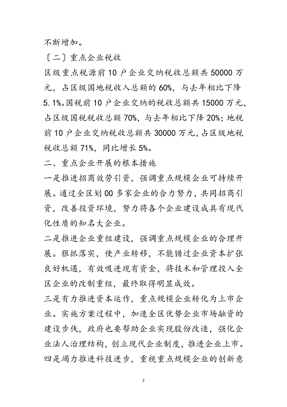 2023年重点企业调查信息汇报材料范文.doc_第2页