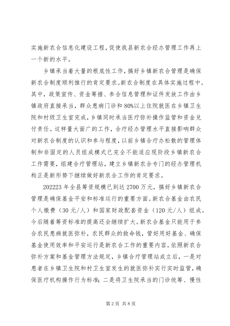 2023年新农合暨信息化建设讲话稿.docx_第2页