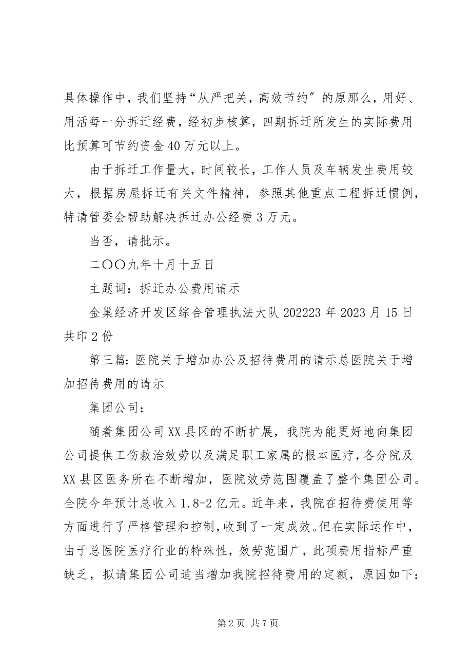 2023年办公费用的请示.docx_第2页