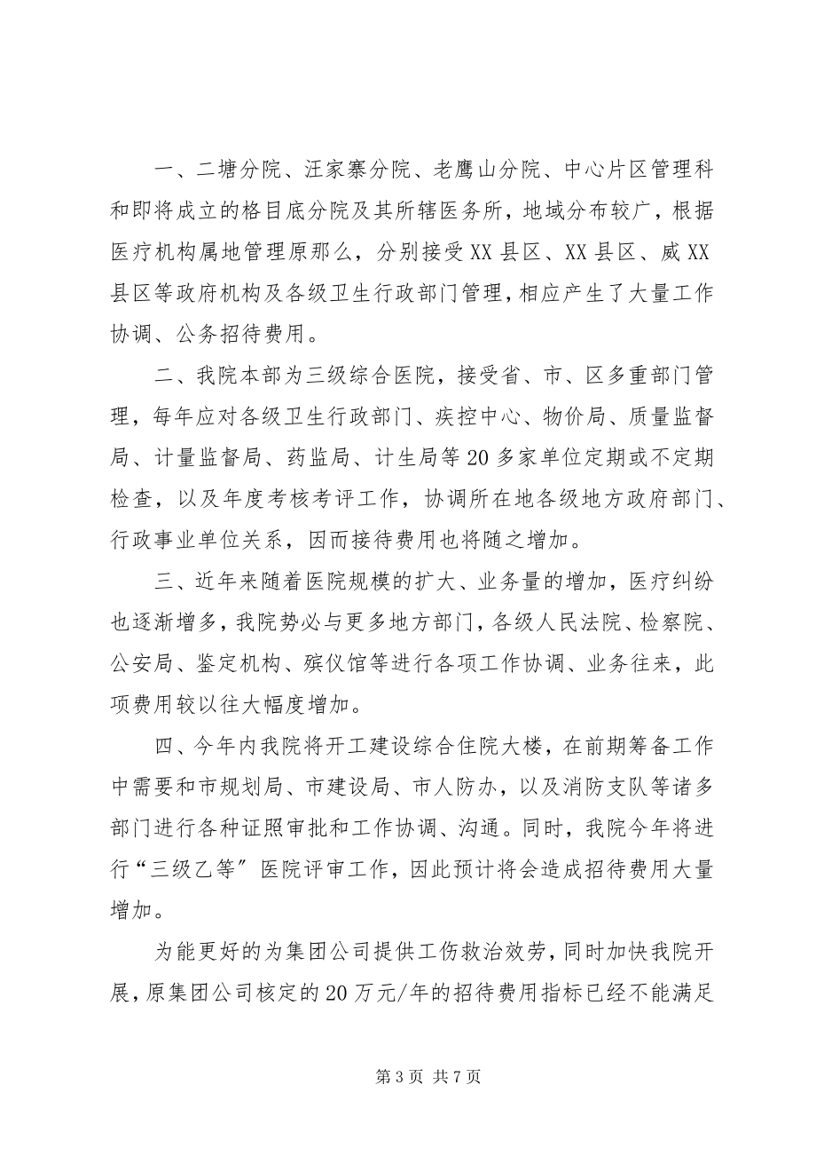 2023年办公费用的请示.docx_第3页