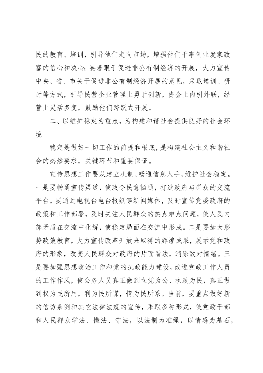 2023年创新宣传思想工作,构建社会主义和谐社会.docx_第2页