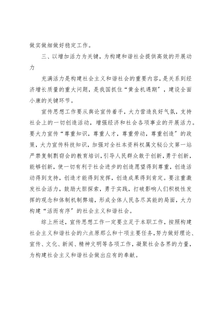 2023年创新宣传思想工作,构建社会主义和谐社会.docx_第3页