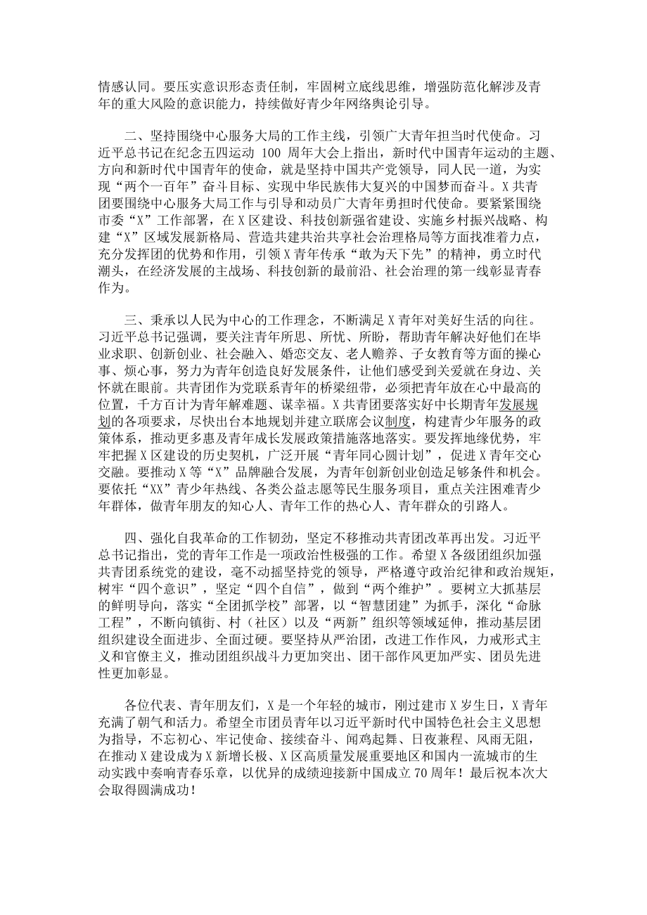 2023年共青团x市代表大会上的讲话.doc_第2页