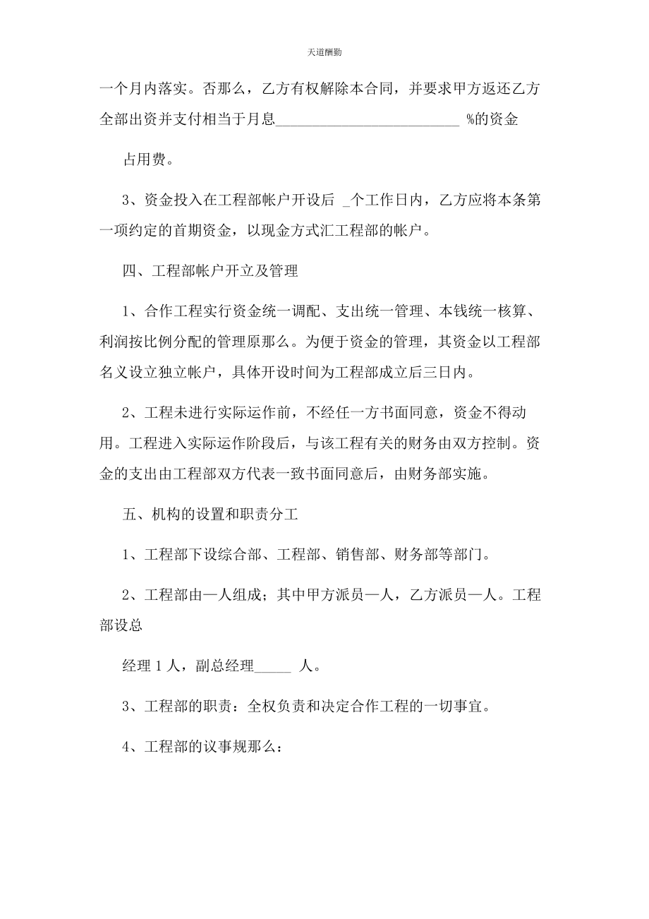 2023年房地产联合开发合作协议书格式范文.docx_第3页