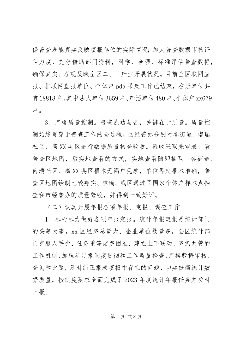 2023年区统计局上半年工作总结和下半年工作打算.docx_第2页