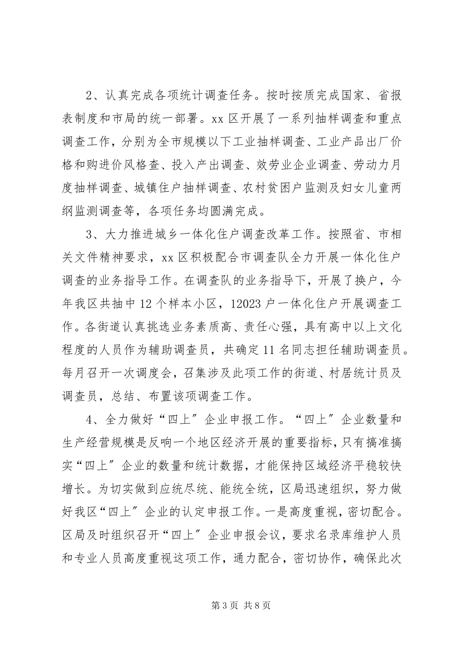 2023年区统计局上半年工作总结和下半年工作打算.docx_第3页