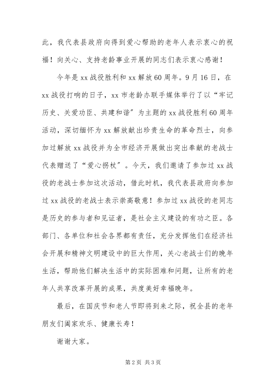 2023年爱心拐杖发放仪式致辞.docx_第2页