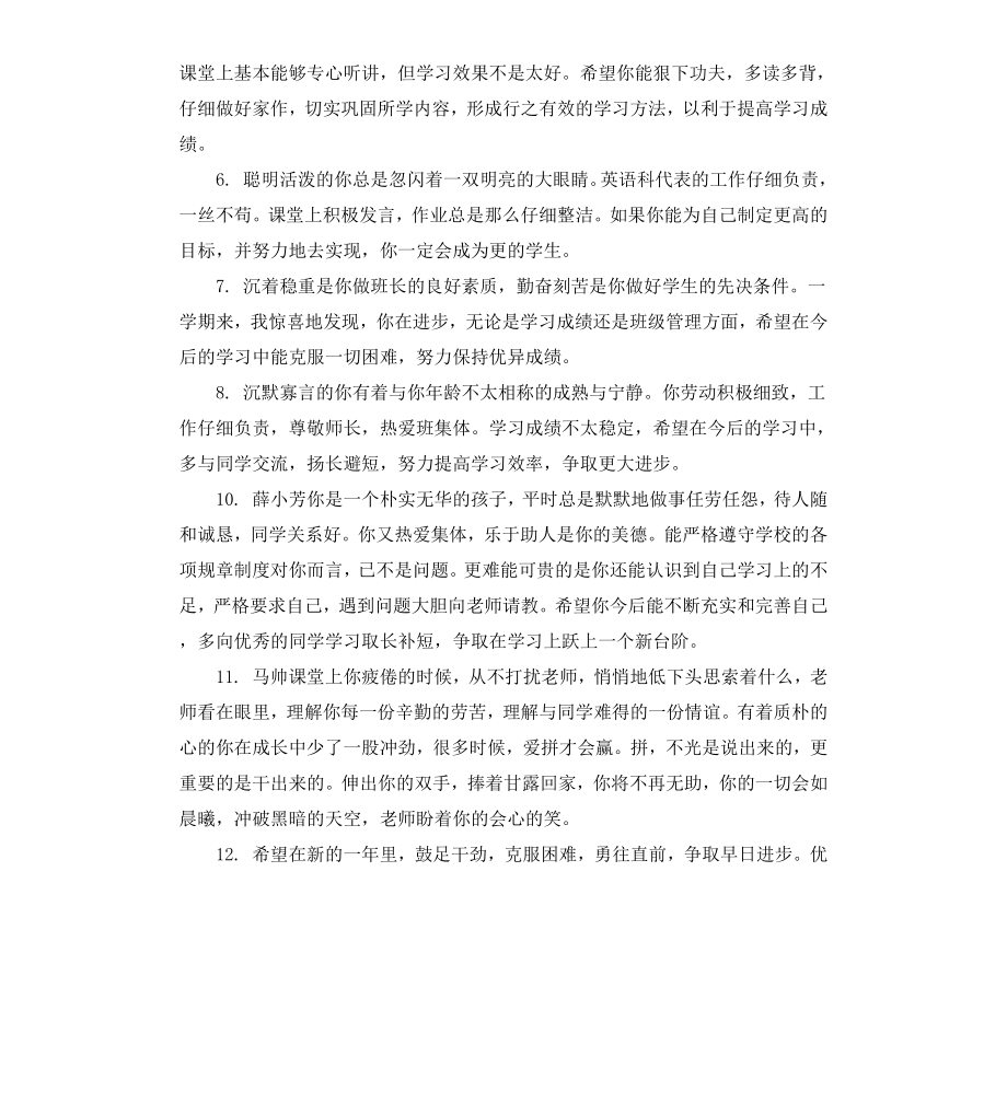 初一年级上学期班主任评语.docx_第2页