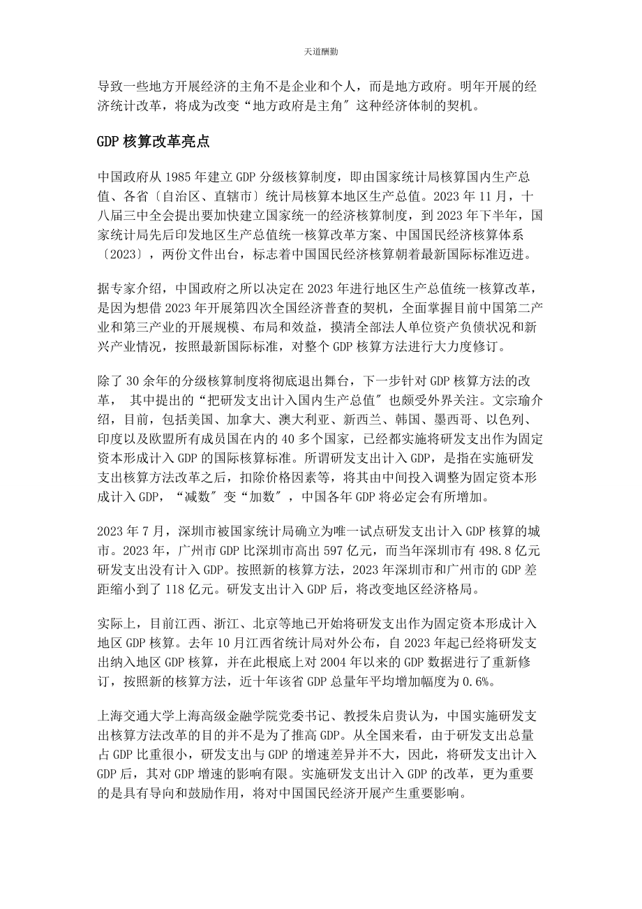 2023年GDP核算改革“手术刀”即将挥出.docx_第2页