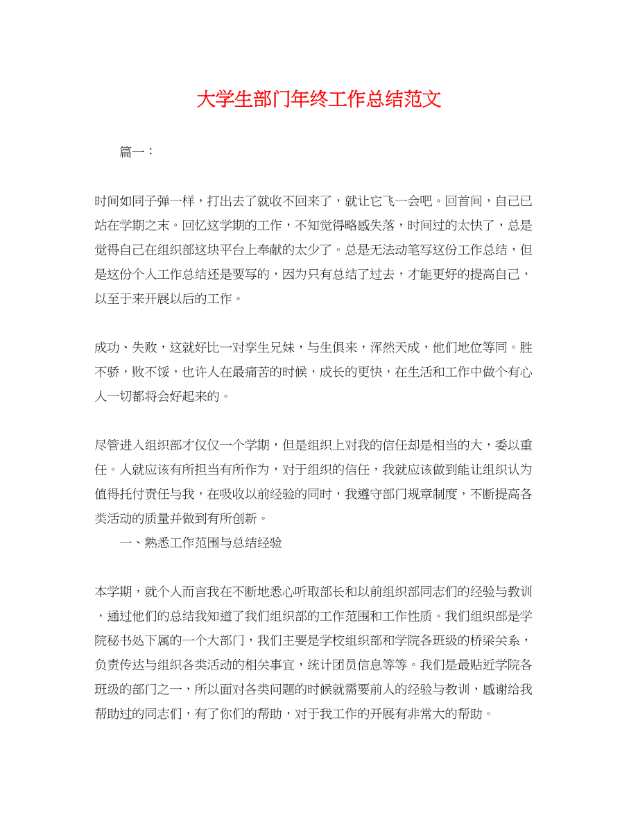 2023年大学生部门终工作总结.docx_第1页