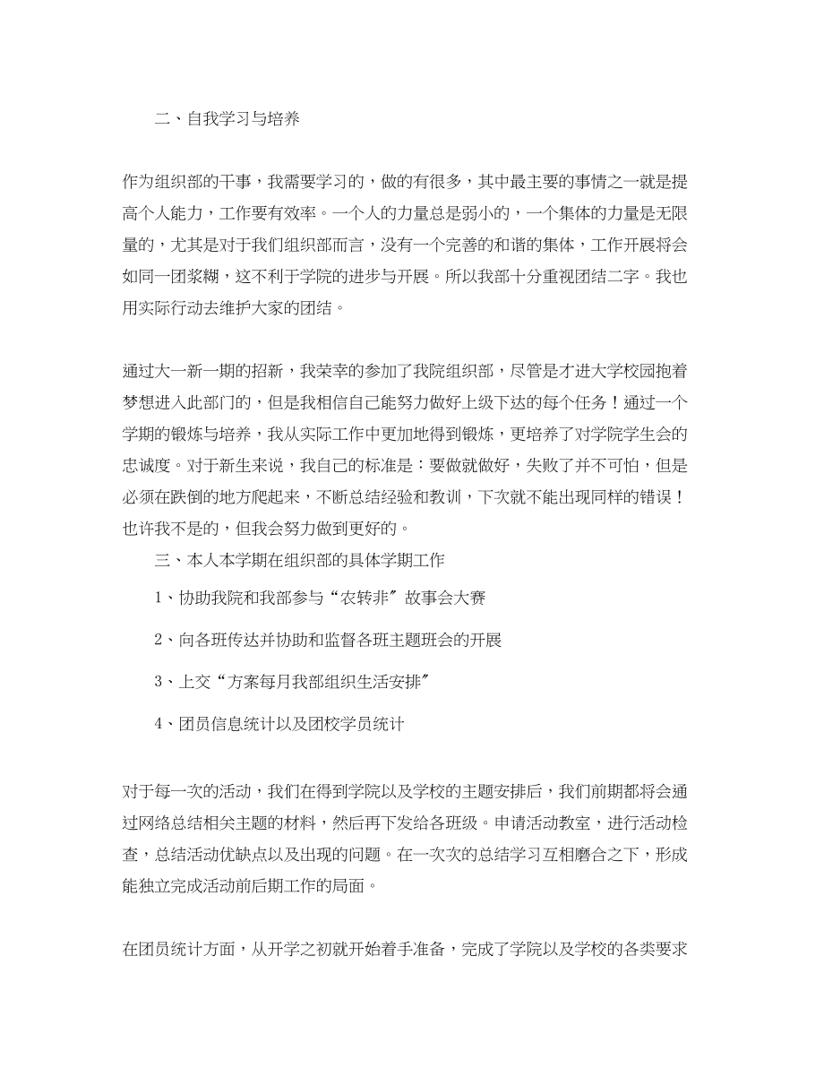 2023年大学生部门终工作总结.docx_第2页