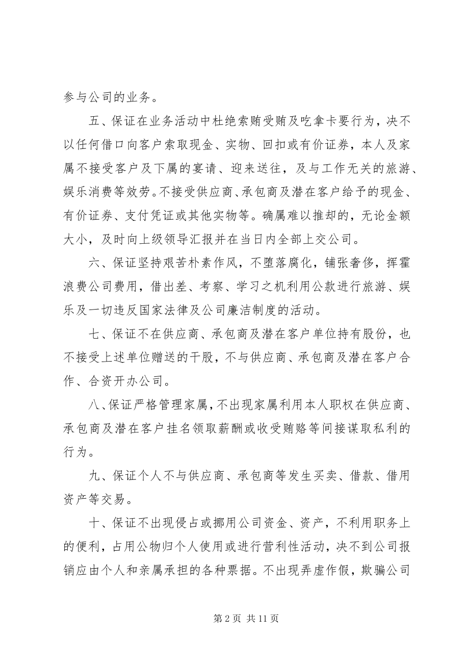 2023年党员干部廉洁自律承诺书6篇.docx_第2页