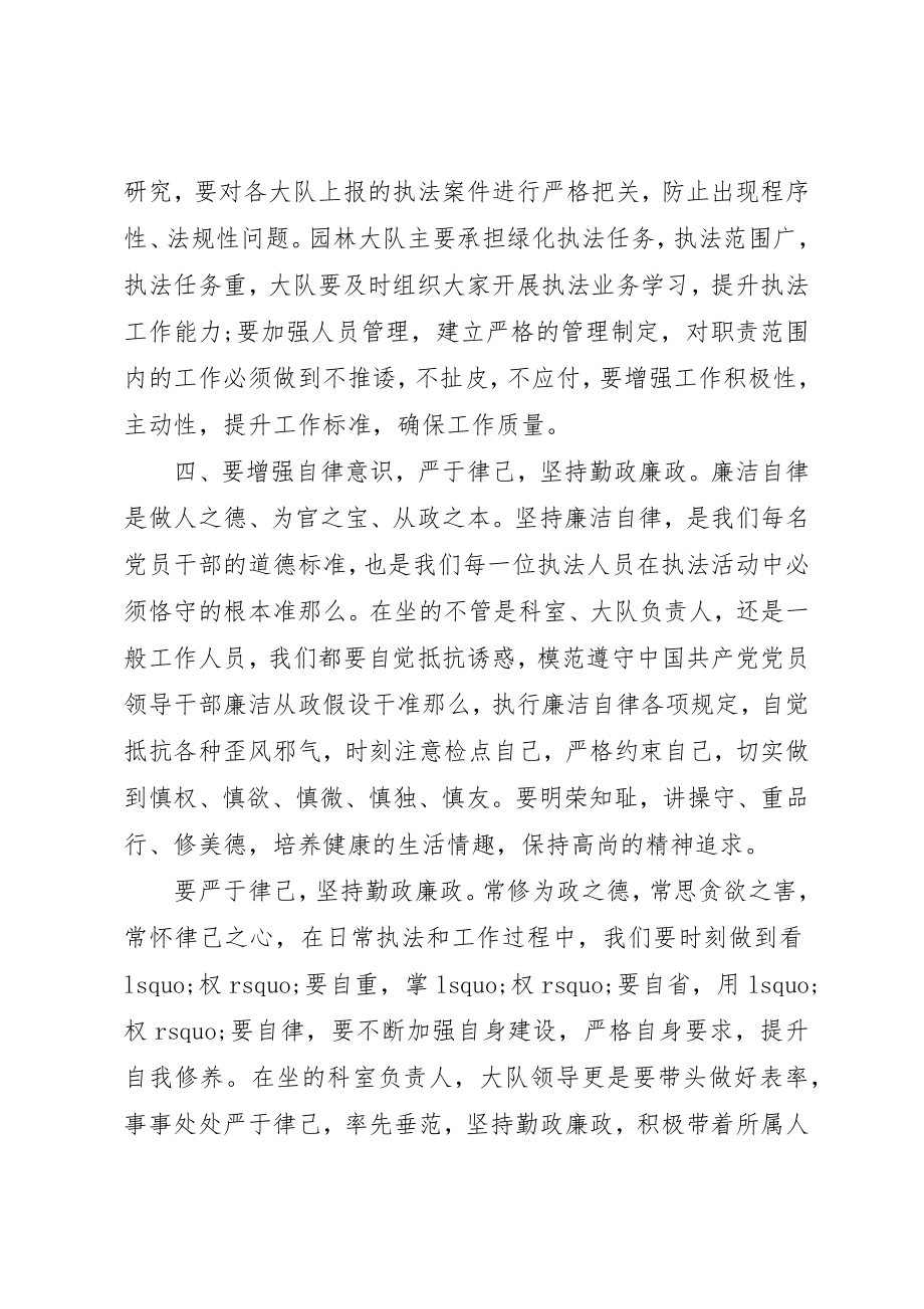 2023年党风廉政主题致辞稿.docx_第3页