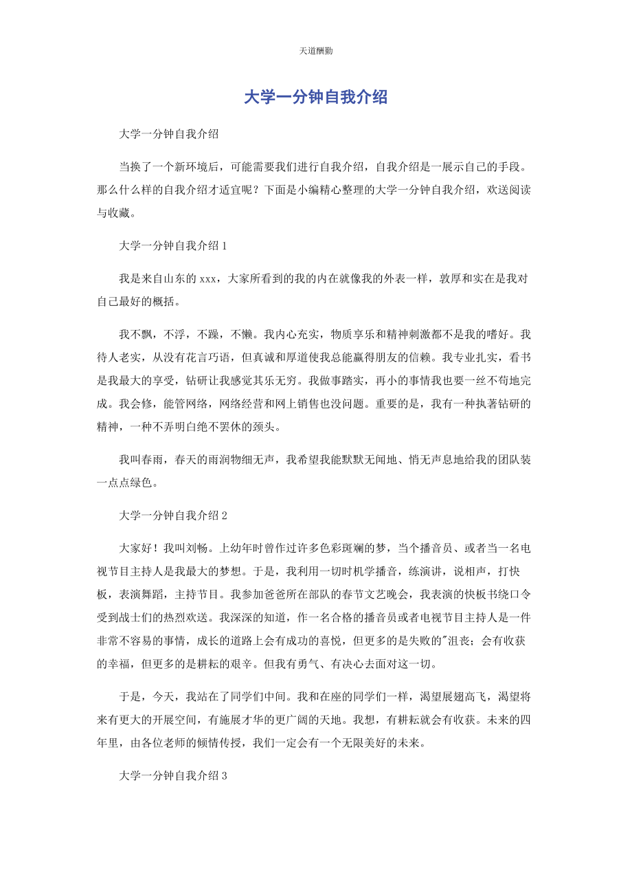 2023年大学分钟自我介绍.docx_第1页