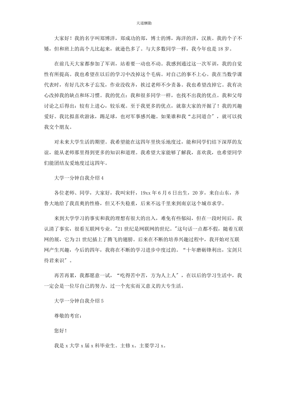 2023年大学分钟自我介绍.docx_第2页