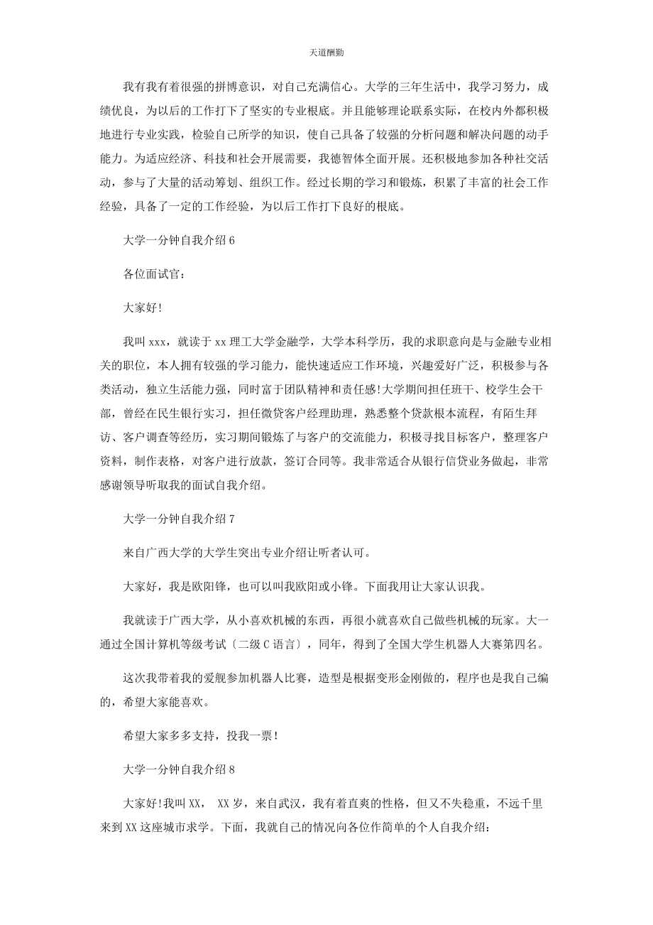 2023年大学分钟自我介绍.docx_第3页