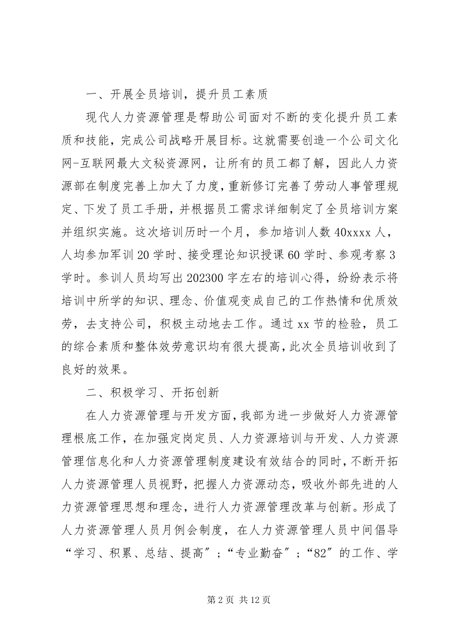 2023年人力资源部门的个人年终总结.docx_第2页