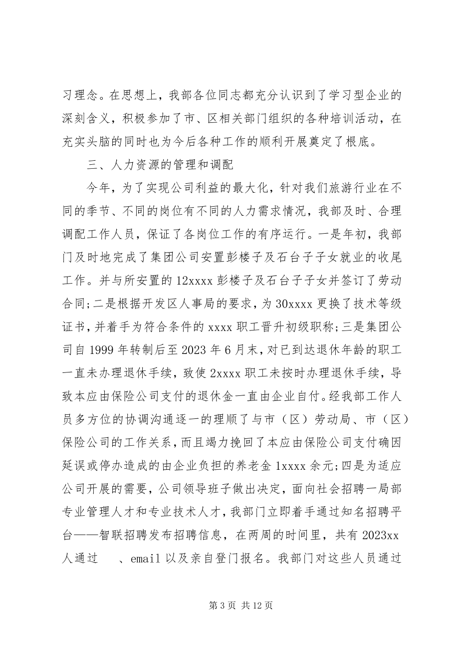 2023年人力资源部门的个人年终总结.docx_第3页