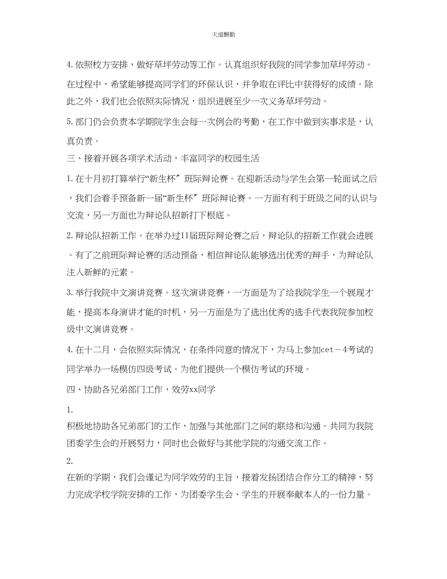 2023年学生会纪检部下半工作计划1.docx_第2页