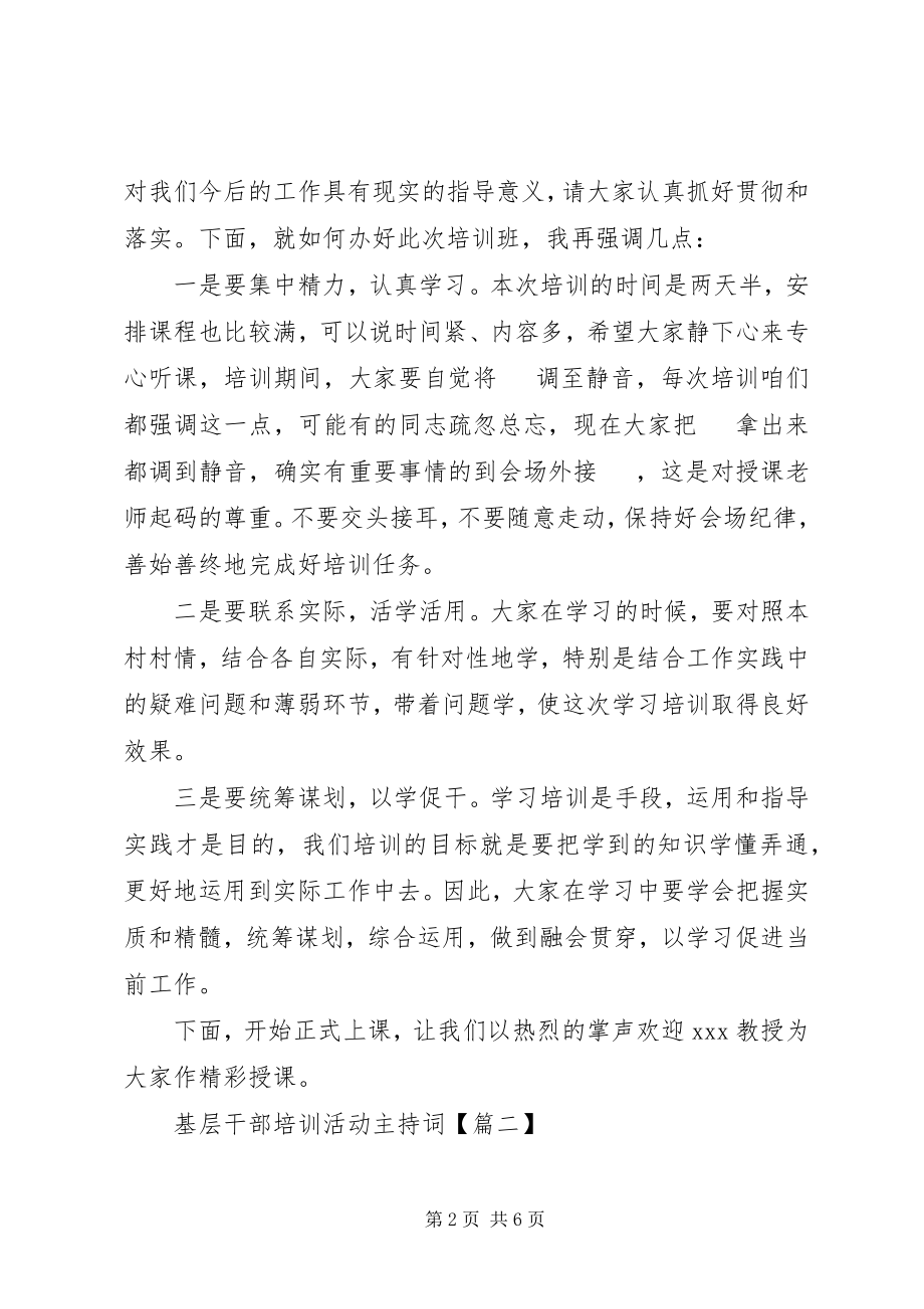 2023年基层干部培训活动主持词.docx_第2页