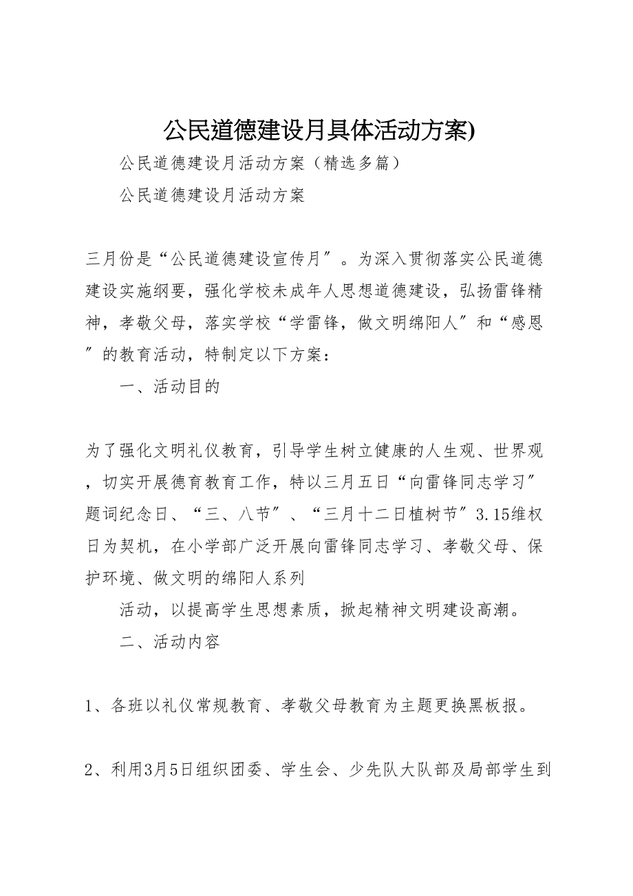 2023年公民道德建设月具体活动方案 3新编.doc_第1页