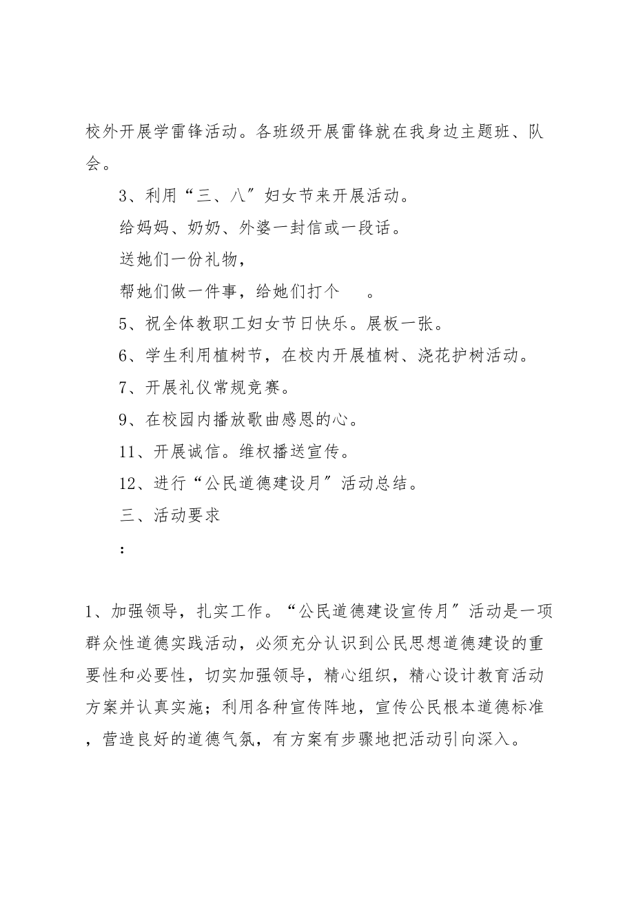 2023年公民道德建设月具体活动方案 3新编.doc_第2页