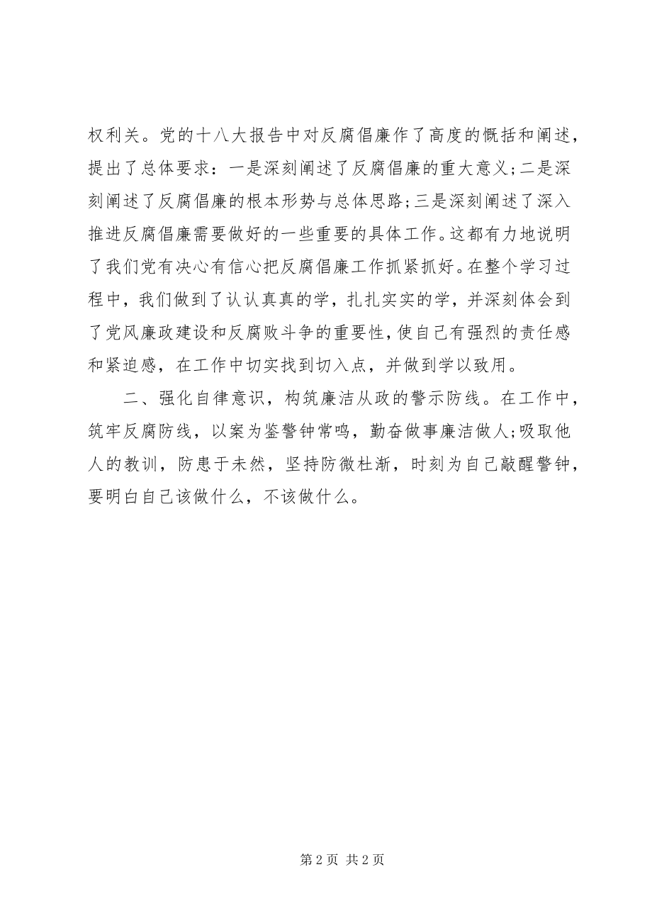 2023年反腐倡廉专题组织生活学习思想汇报.docx_第2页