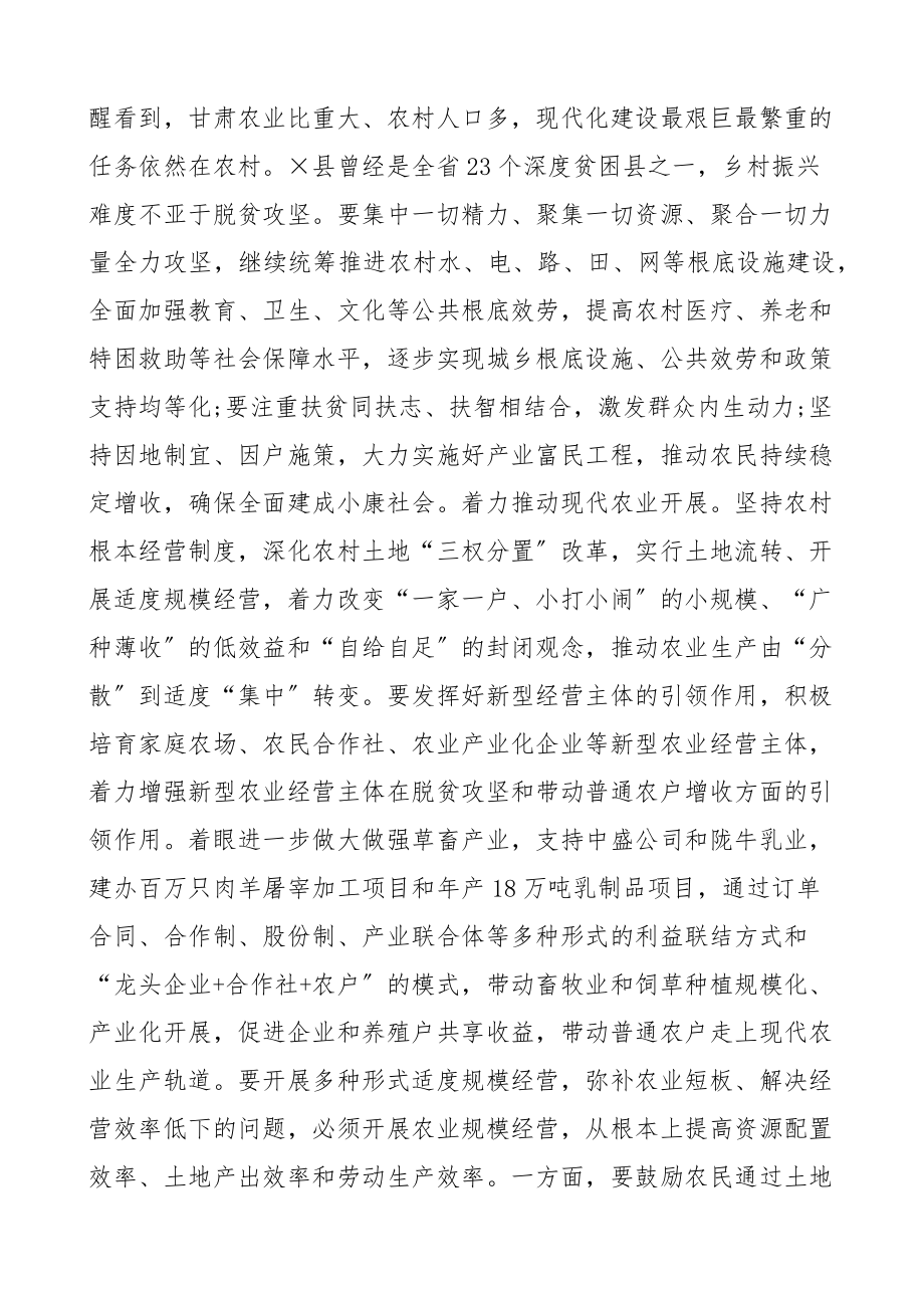 研讨发言在学习贯彻甘肃省第十四次党代会精神专题研讨会上的发言材料范文心得体会.docx_第3页