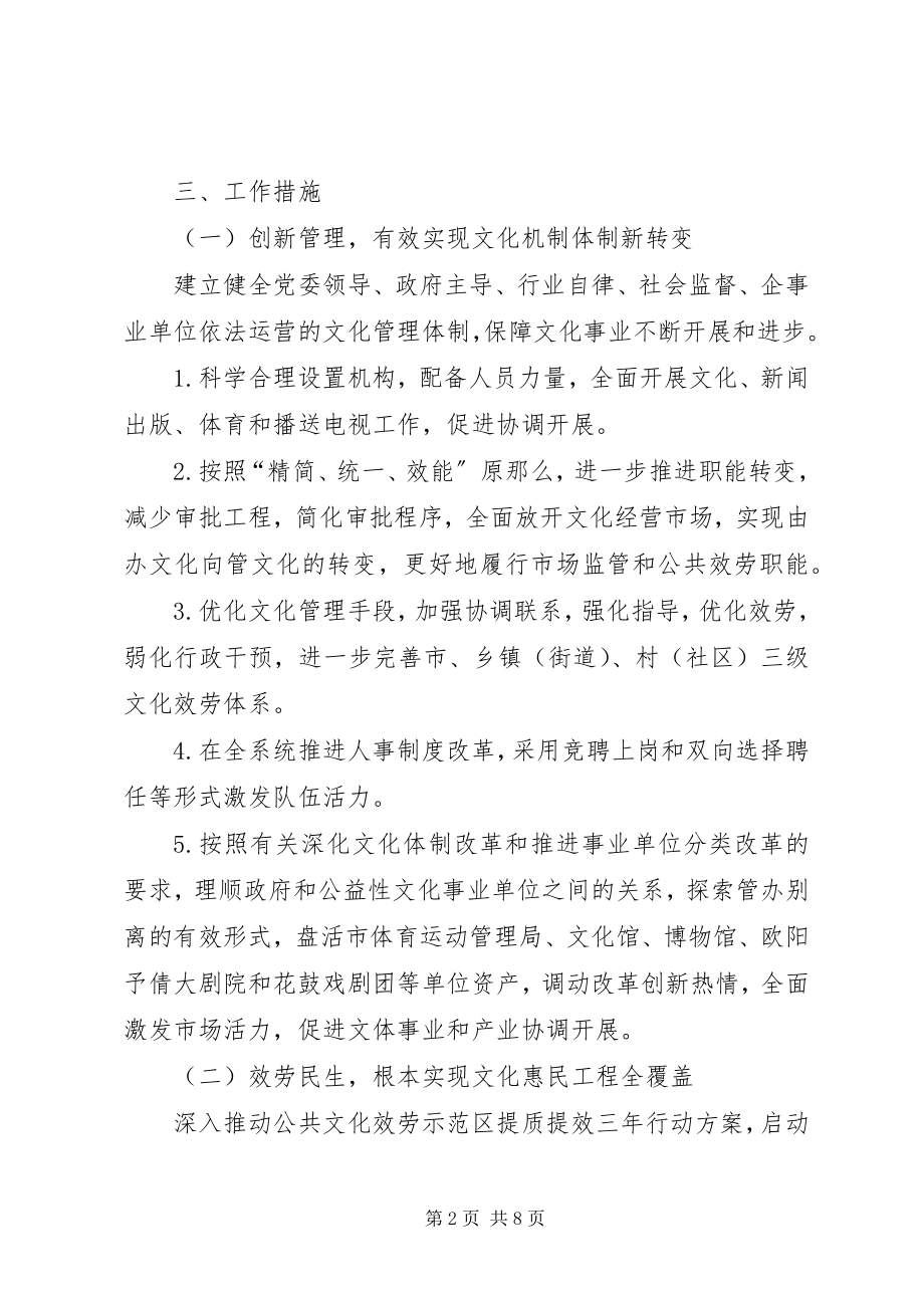 2023年文化体育广播电视局工作计划.docx_第2页