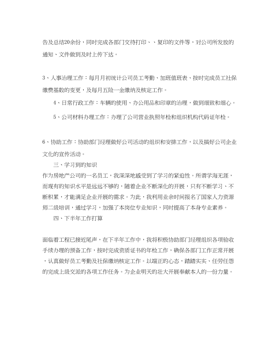 2023年下半行政专员工作计划范文.docx_第2页