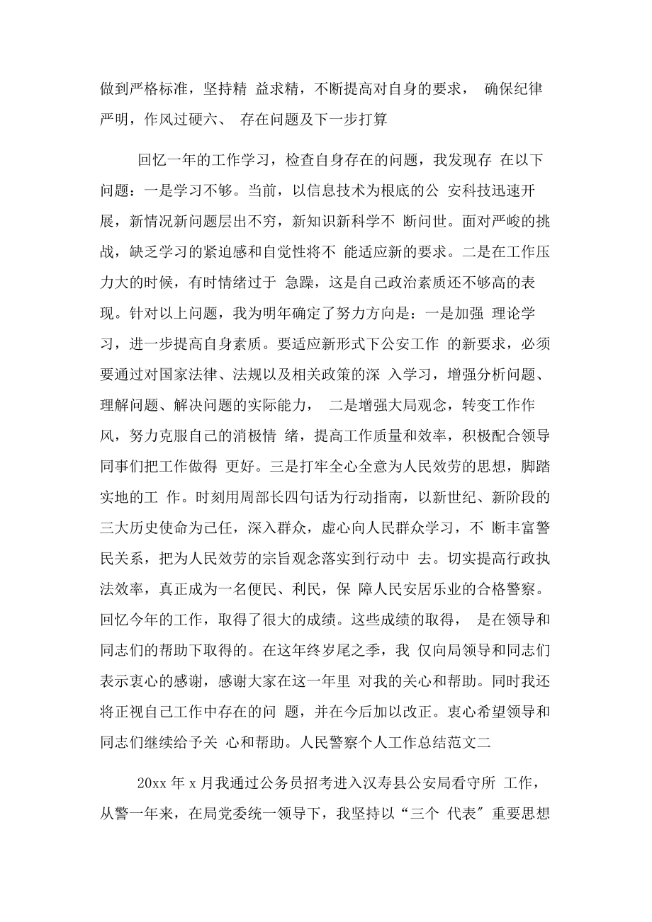 2023年人民警察个人工作总结例文人民警察个人工作总结.docx_第3页