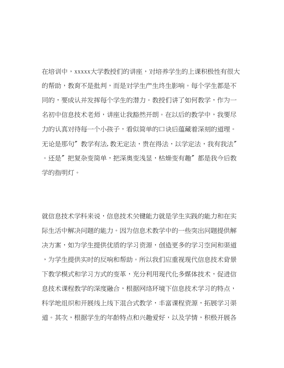 2023年骨干教师高级研修班学习心得体会.docx_第2页