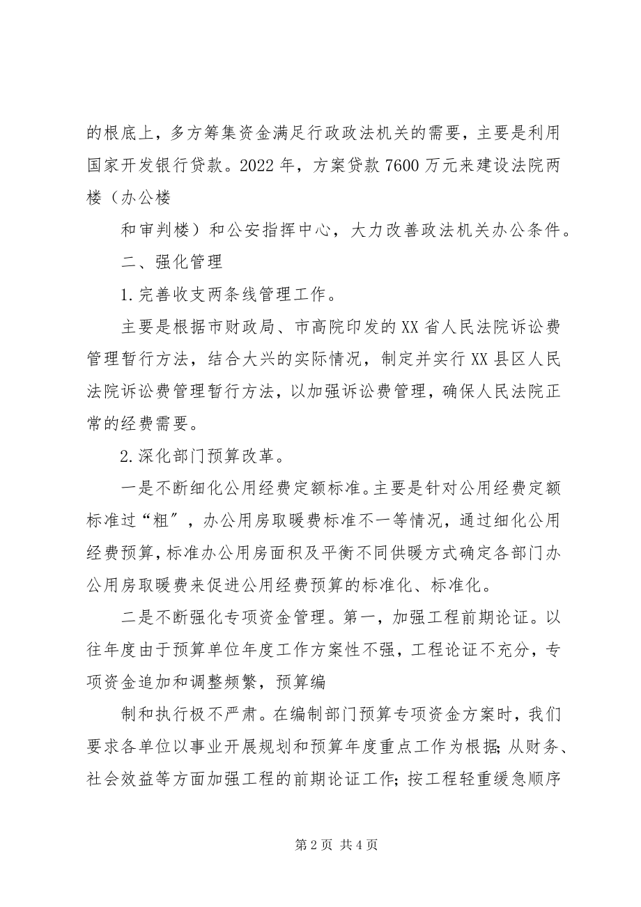 2023年行政政法经费保障调研.docx_第2页