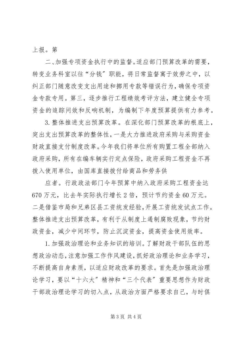 2023年行政政法经费保障调研.docx_第3页