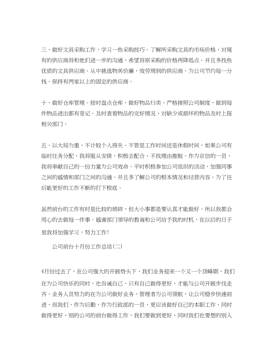 2023年公司前台十一月份工作总结.docx_第2页