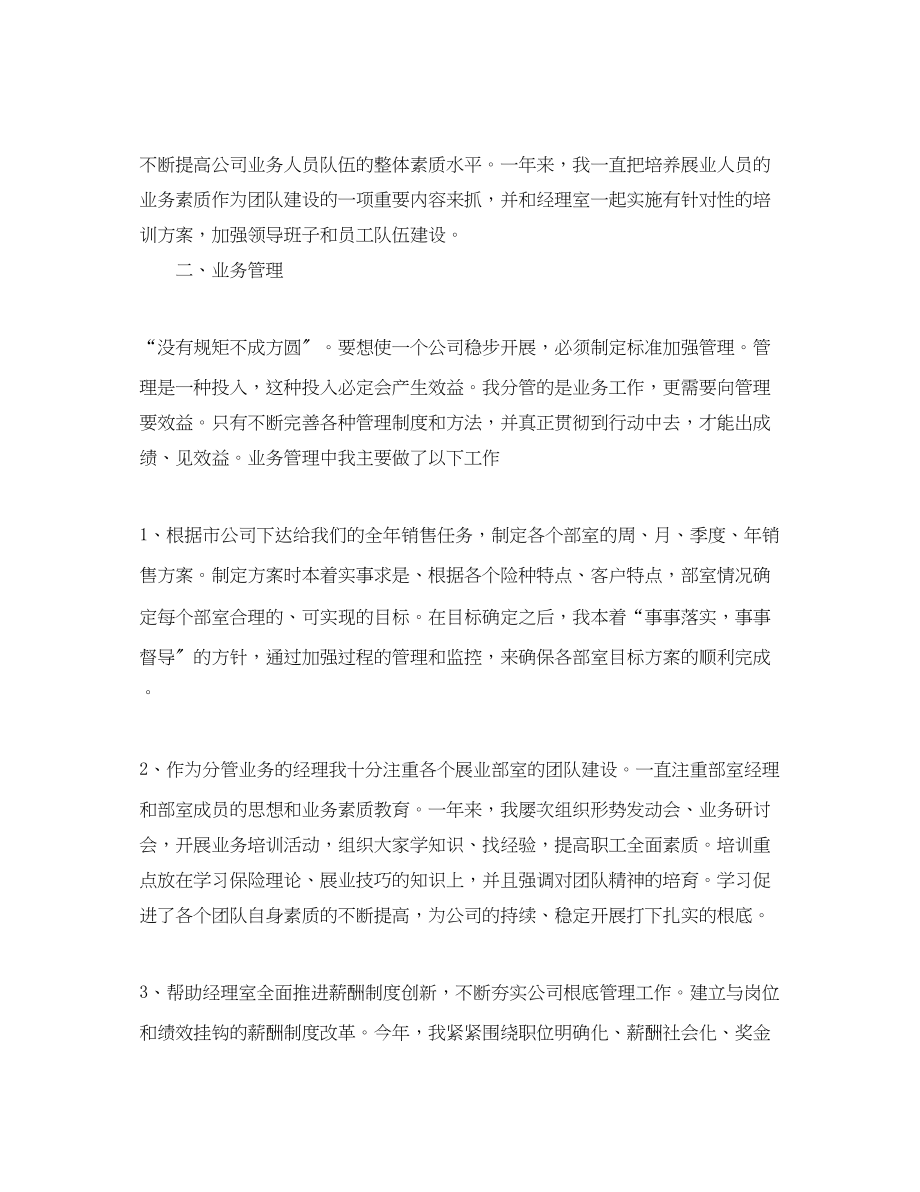 2023年保险公司业务员工作总结2.docx_第2页