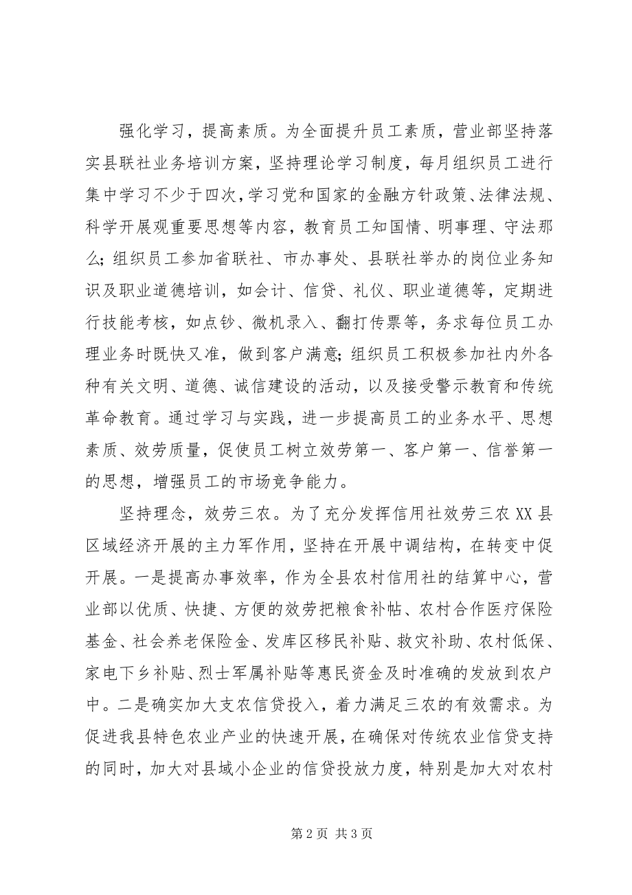 2023年省级巾帼文明岗先进事迹.docx_第2页