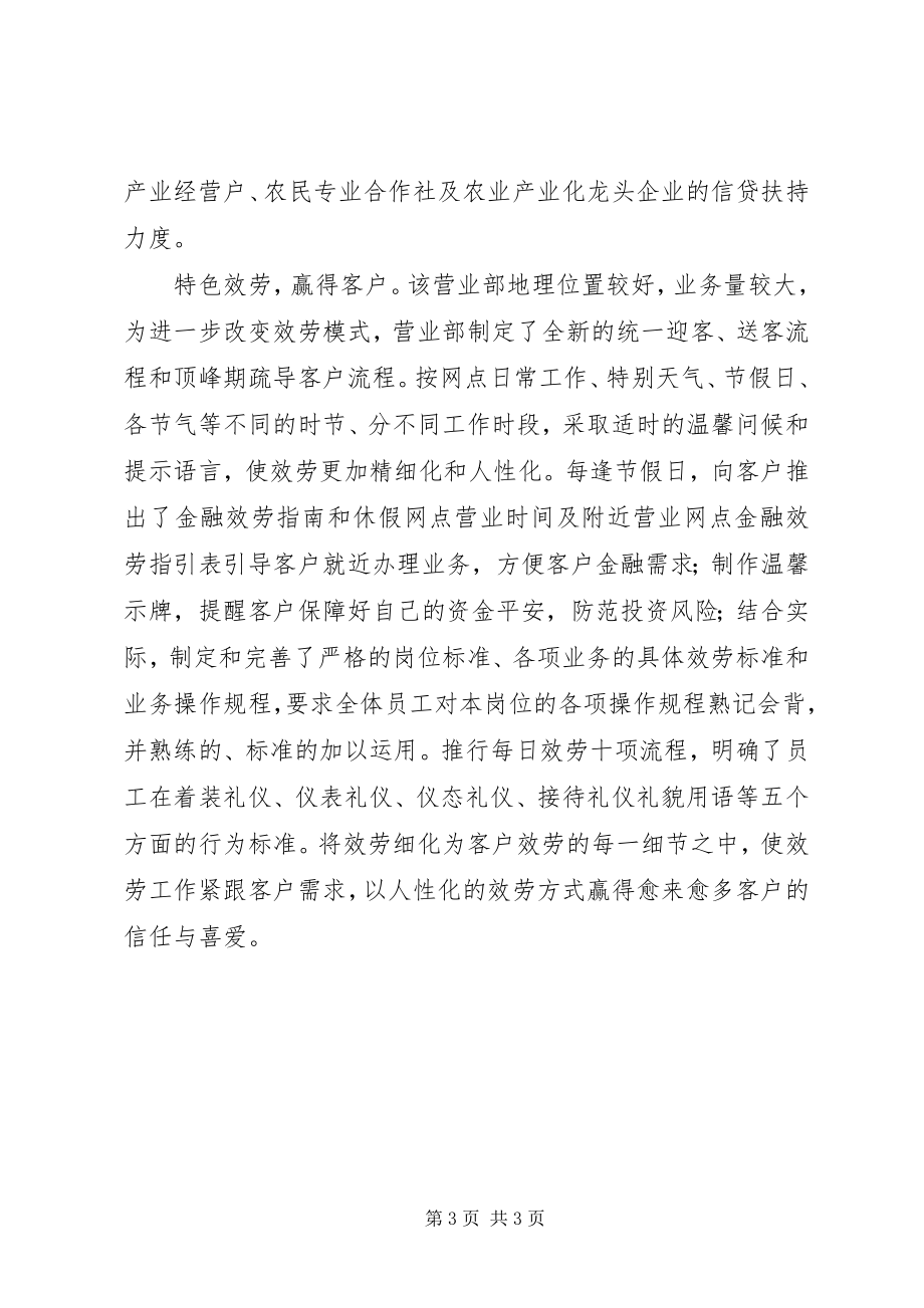 2023年省级巾帼文明岗先进事迹.docx_第3页