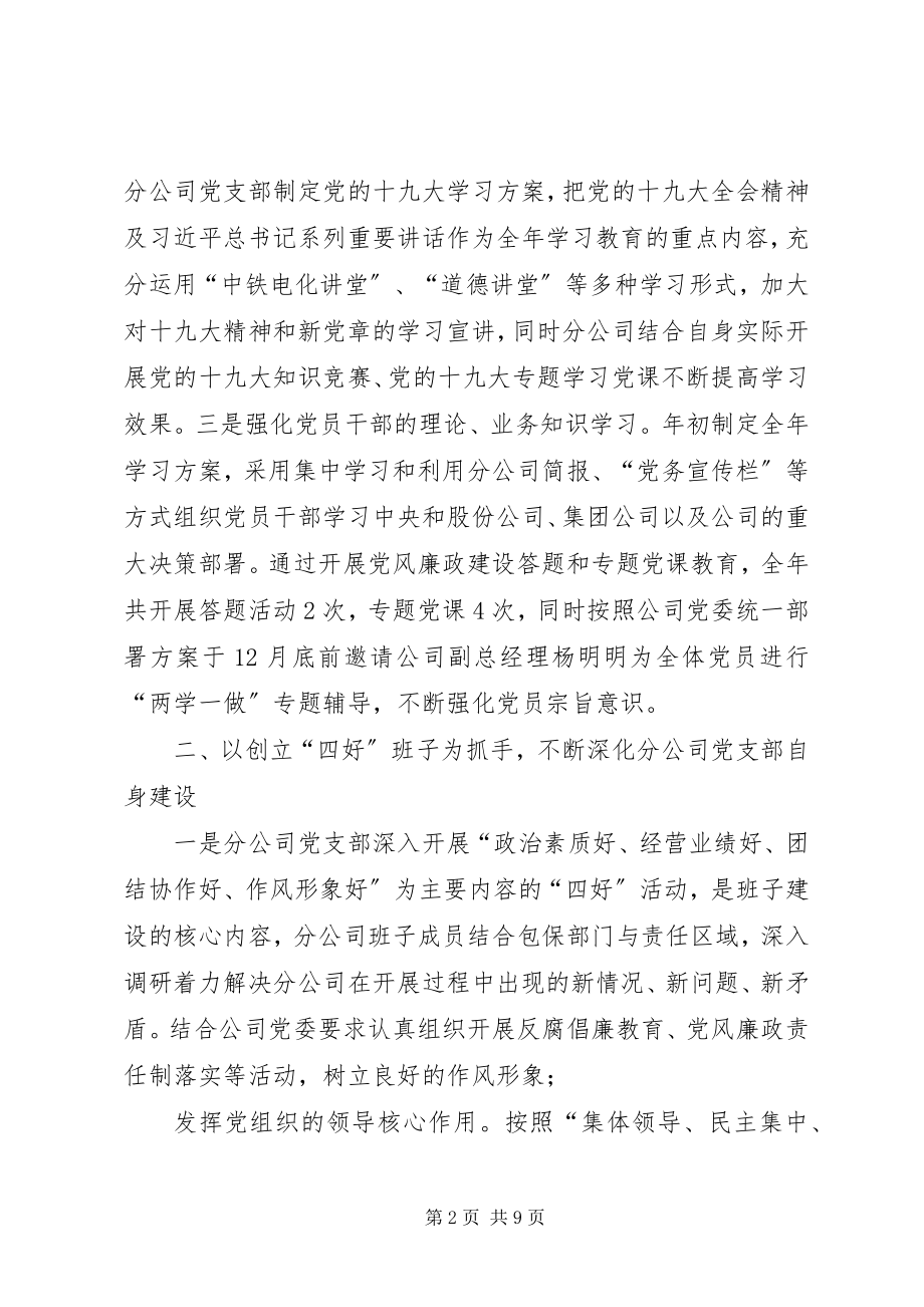 2023年分公司党支部某年工作总结及某年工作设想.docx_第2页