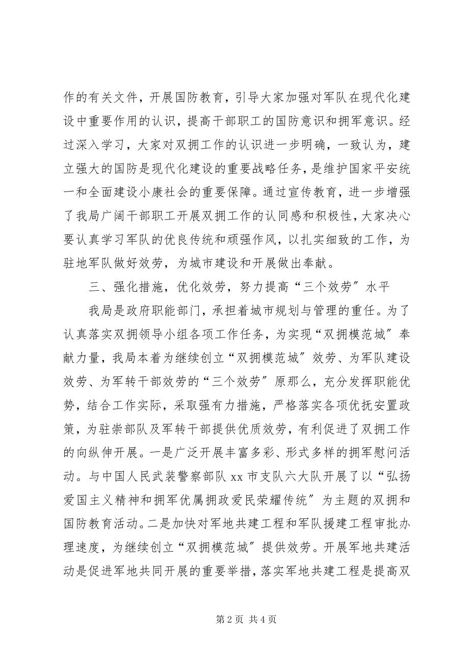 2023年规划局度双拥工作总结.docx_第2页